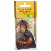 Drvena mirisna ikona - Sveti Roman (10x7) cm