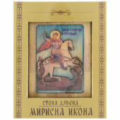 Stona drvena mirisna ikona - Sveti Georgije Đurđevdan (11x8