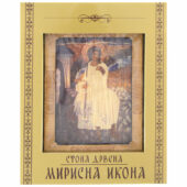 Stona drvena mirisna ikona - Beli Anđeo (11x8