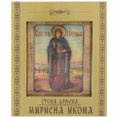 Stona drvena mirisna ikona - Sveta Petka (11x8
